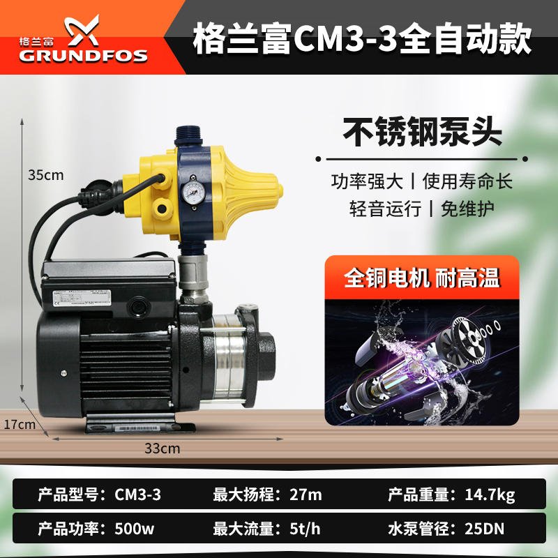 格兰富水泵水压增压m泵家用全自动自来水全屋高层增压器管道加压