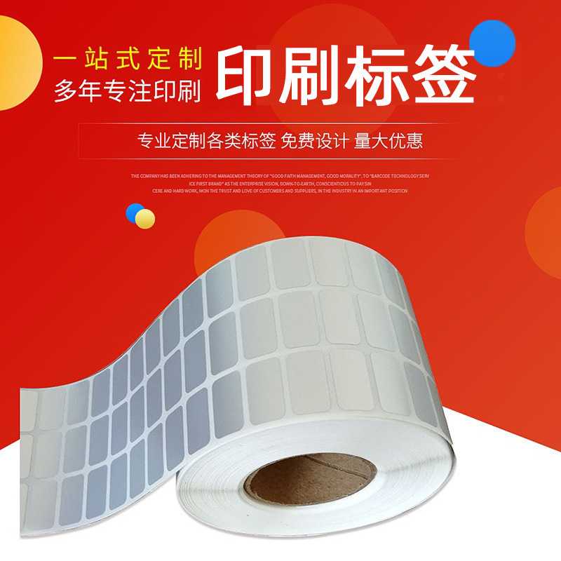 PET透明标签银色印刷条码不干胶打印设备超市产品标识贴纸条形码