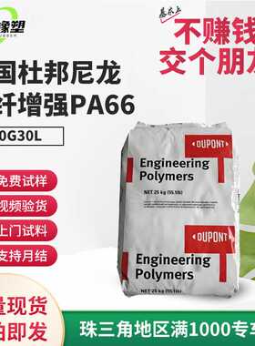 美国杜邦pa66加纤材料70g33l黑色本色管板材棒用改性尼龙塑料颗粒