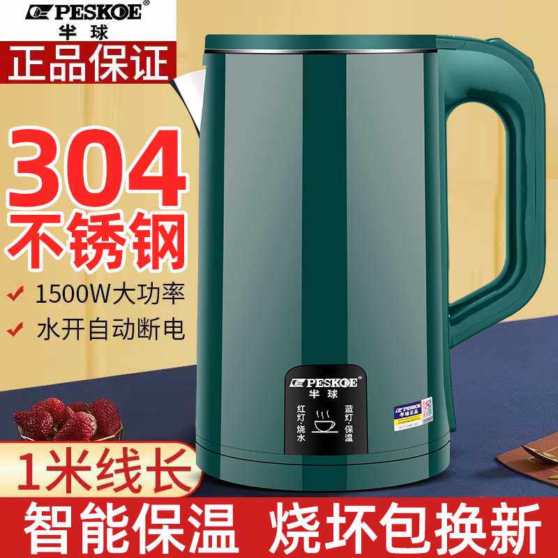 正半球电热水壶家用烧水壶自动断电水壶保温304不锈钢
