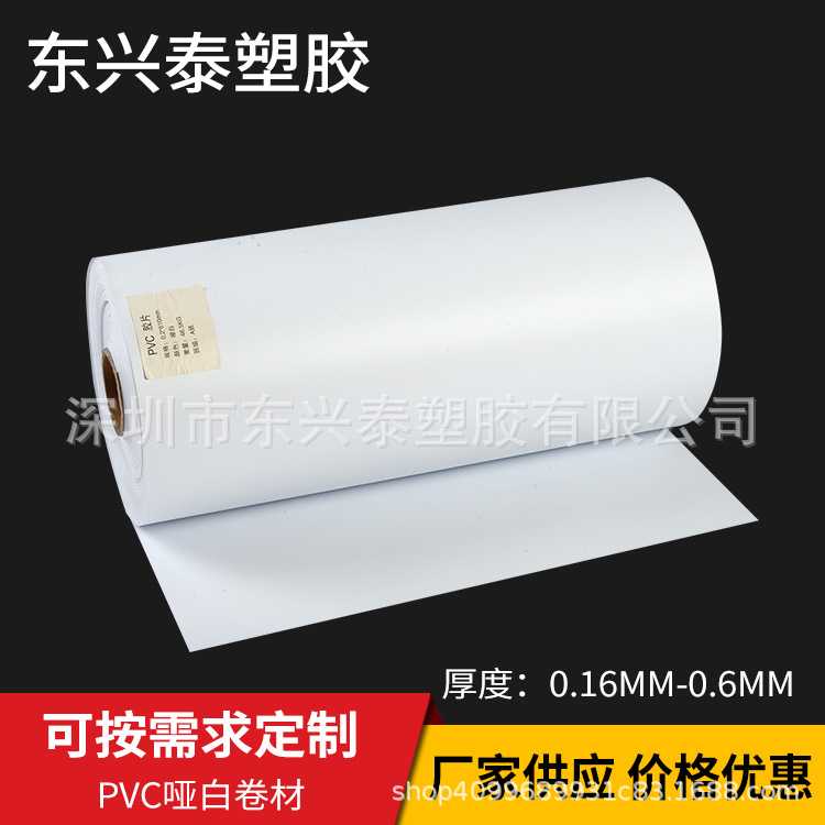 PVC塑料片 PVC哑白卷材 PVC哑白磨砂硬片防水哑光
