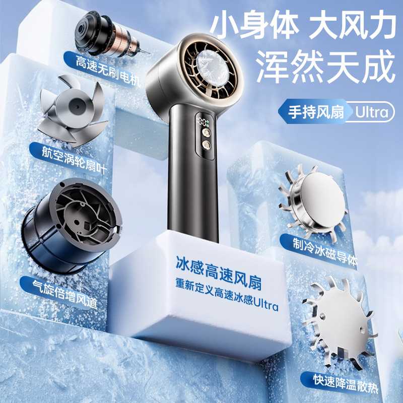 新款无刷高速制冷风扇便携涡轮大风力冷手持风扇迷你手持风扇