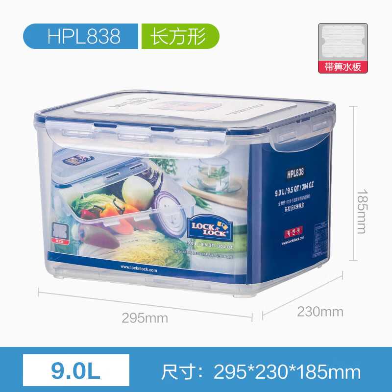 乐扣塑料保鲜盒9L大容量家用微波炉收纳冰箱密封饭盒HPL838