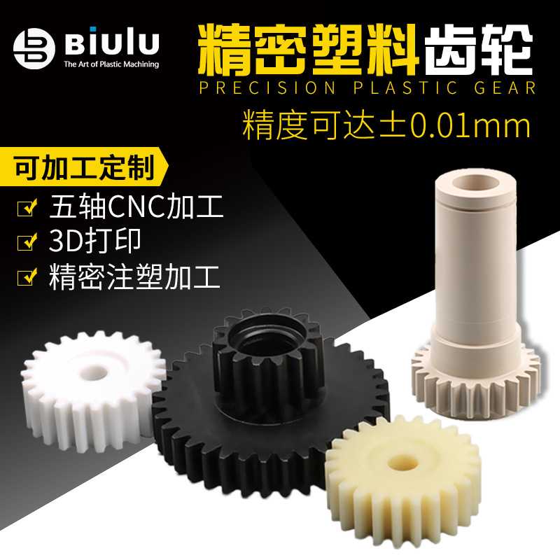 加工多规格齿轮1PCS起售精度可达1丝精密塑料齿轮保质保量