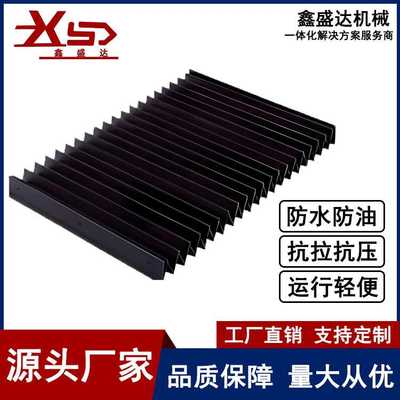 机床风琴防护罩 柔性风琴防护罩 直线导轨防尘罩激光切割机防护罩