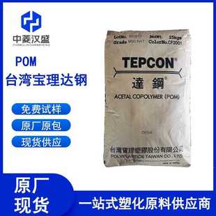 达钢 pom 耐磨 耐磨级注塑原料 POM宝理 高冲击 M90