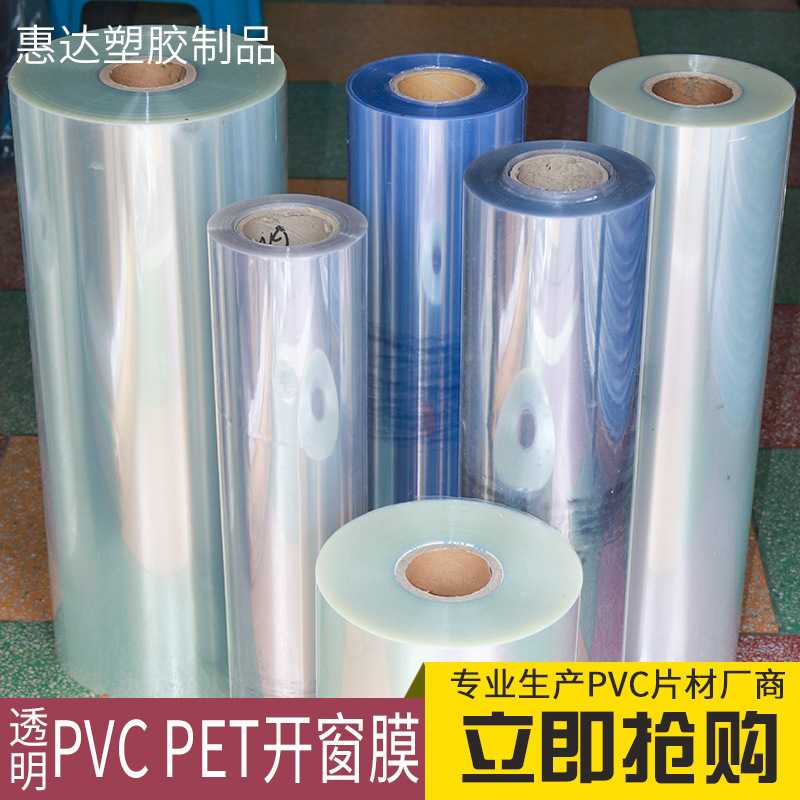 直供透明PVC塑料片 卷材塑胶片 透明pet开窗膜制定logo