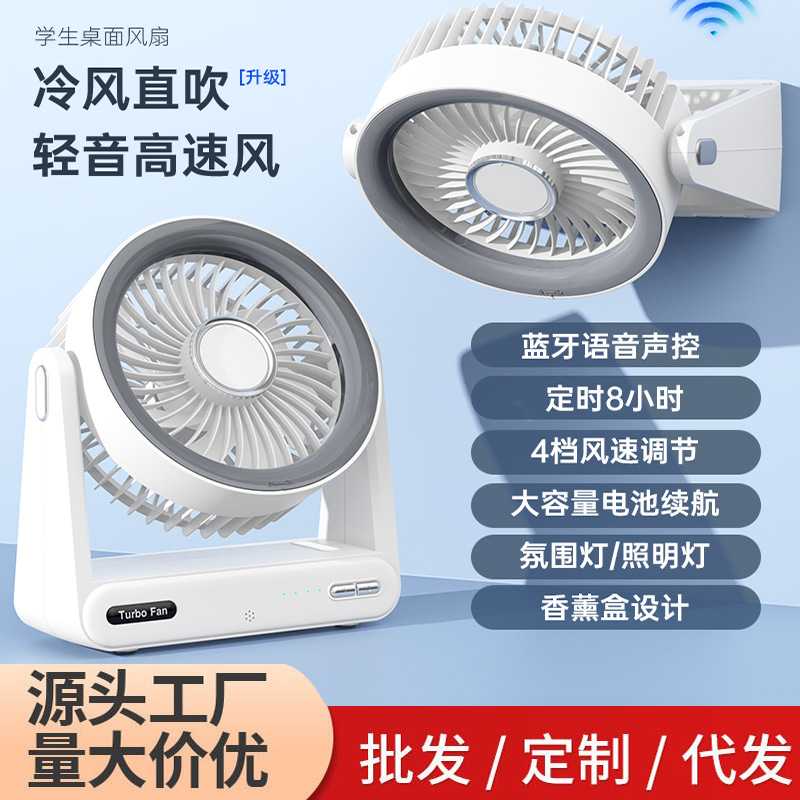 新款语音高速循环扇家用办公室充电桌面迷你风扇便携台式小电风扇