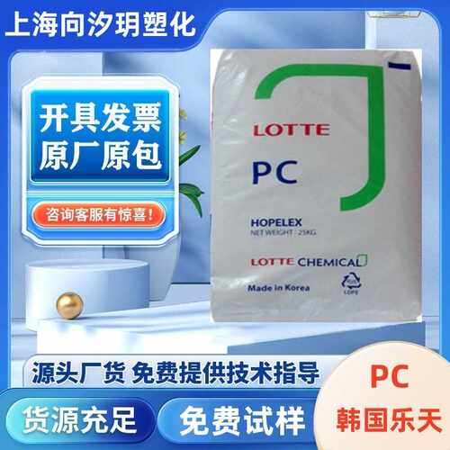 PC韩国乐天化学 PC-1100注塑透明级高刚性光学级照明灯具塑料颗粒