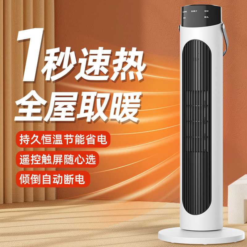 扬子塔式取暖器暖风机家用卧室客厅智能语音遥控陶瓷片加热电暖器