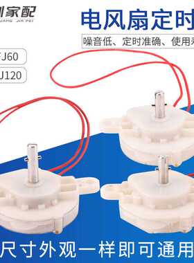 直销电风扇定时器 台扇壁扇DFL60/120分钟定时器用