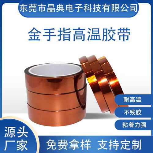 金手指 聚酰亚胺胶纸 贴合离型膜 复氟塑离型膜 冲型 耐高温