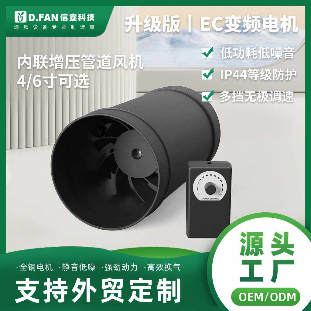 EC变频帐篷种植水培家用通风增压斜流风机内联管道排风低压风机