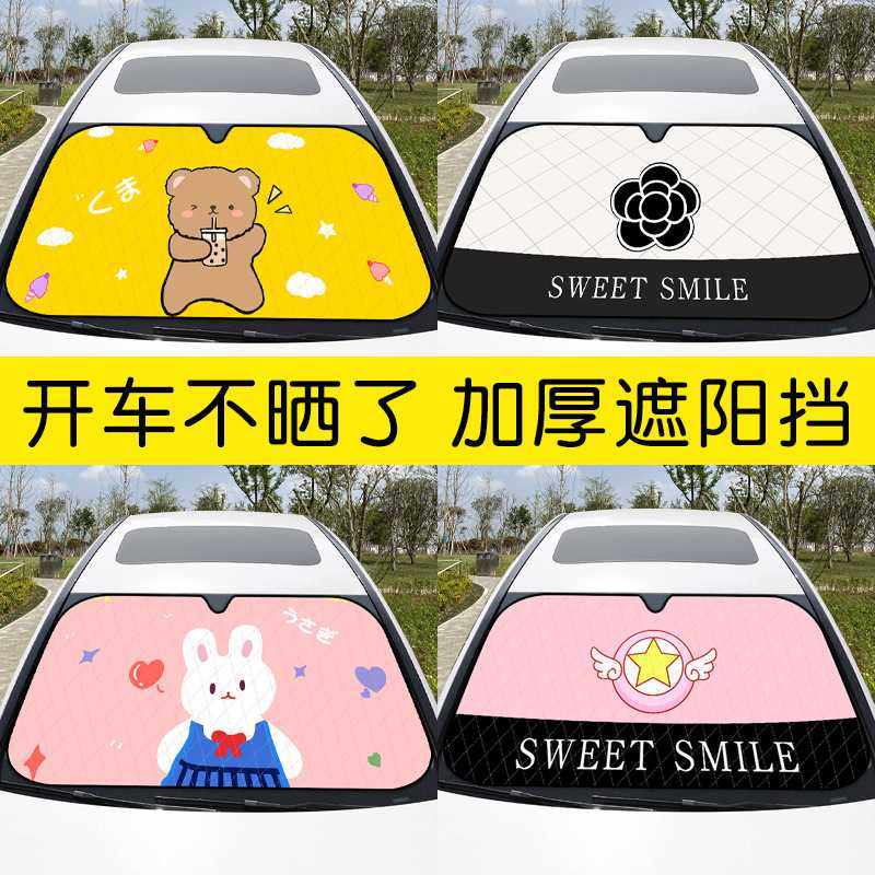 汽车遮阳挡防晒隔热遮阳板前挡车窗遮光帘车用窗帘遮阳帘防紫外线,汽车用品/电子/清洗/改装,遮阳挡,淘宝优惠券,粉丝福利购,淘宝优惠卷