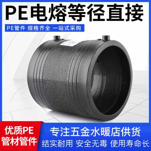 HDPE全新料钢网骨架给水管件PE管箍承插电热熔直通接头PE电熔直接