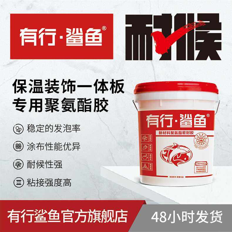 保温装饰一体板粘接聚氨酯胶 填缝密接耐候复合聚氨酯铝蜂窝乳胶,五金/工具,机床,淘宝优惠券,粉丝福利购,淘宝优惠卷