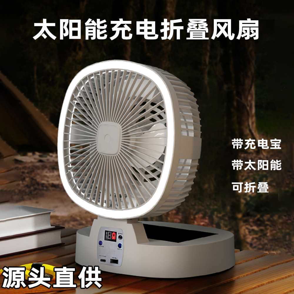 多功能迷你桌面风扇户外夜灯折叠式家用露营太阳能充电风扇