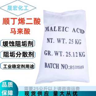 顺丁烯二酸工业级马来酸