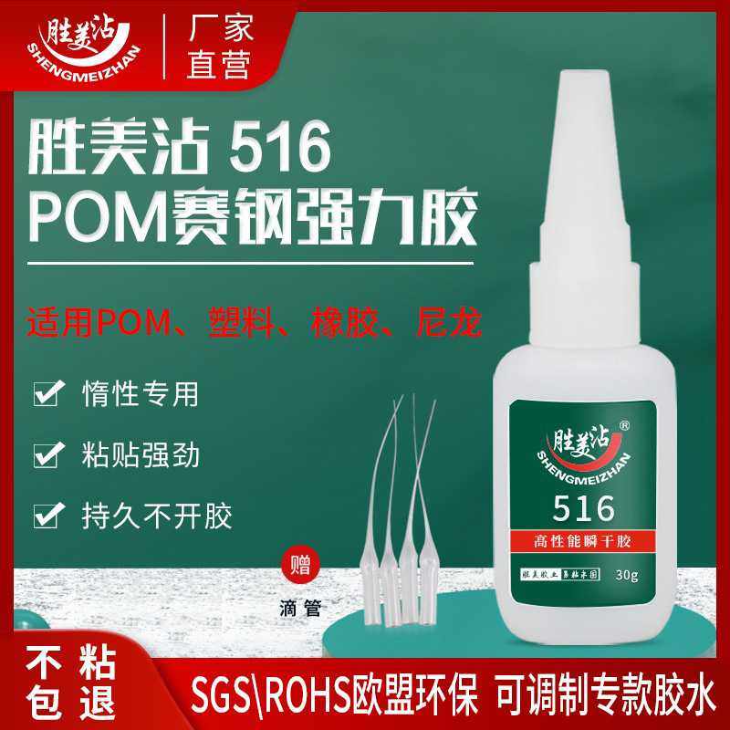 粘POM用的胶水 惰性塑料专用胶强力粘橡胶PVC无色透明粘贴SM-516,基础建材,胶水/胶粘剂,淘宝优惠券,粉丝福利购,淘宝优惠卷
