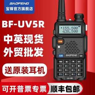 baofeng宝峰对讲机无线自驾游宝锋uv-5r迷你對講機送耳机