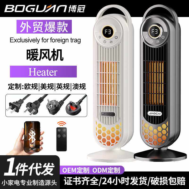 新款PTC速热暖风机 家用大功率加热器远程操控智能取暖器