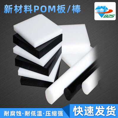 DELRIN板棒聚缩醛acetal板聚甲醛POM-C/POM-H板棒【DELRIN板棒】