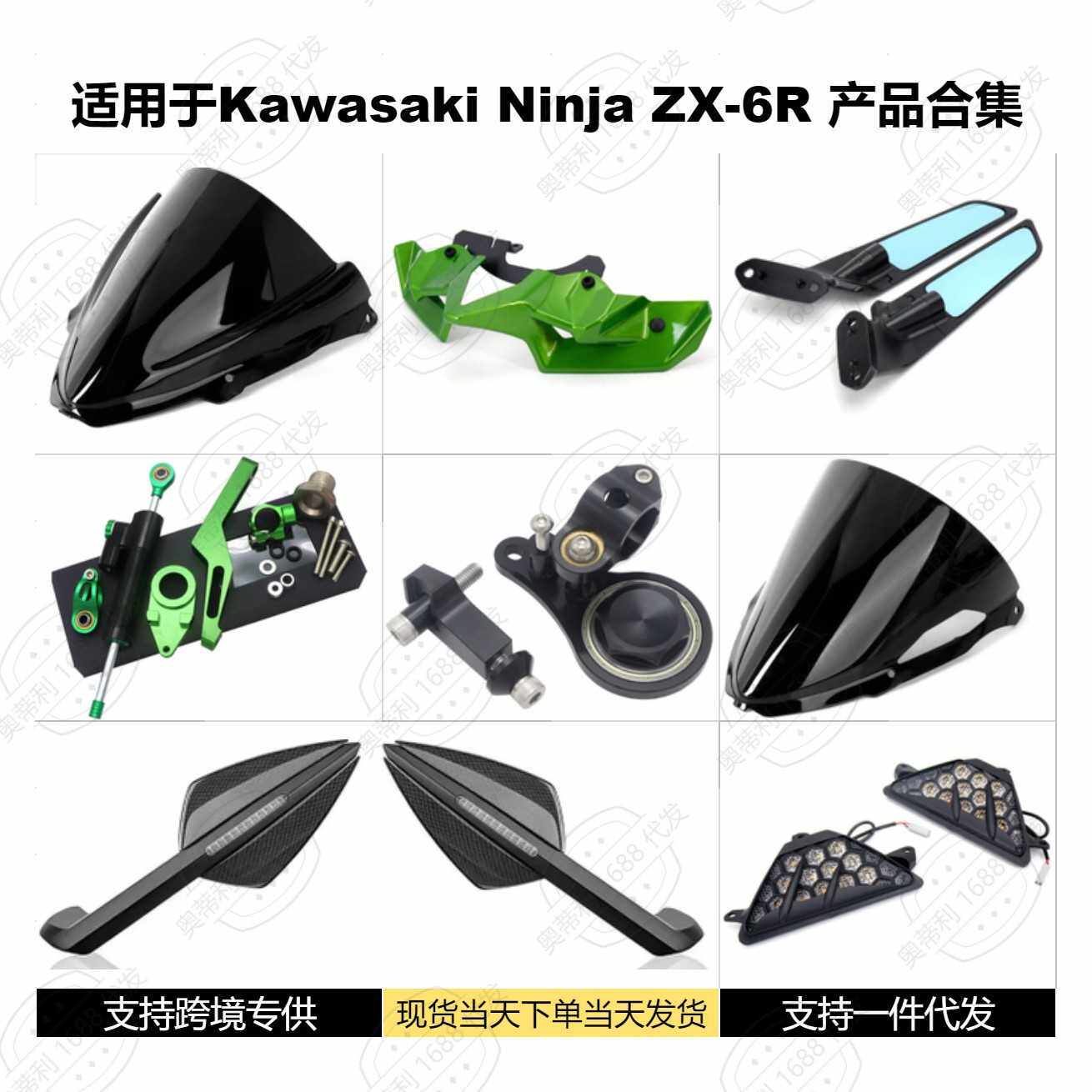 适用于Kawasaki Ninja ZX-6R 产品合集 钛尺阻尼器 挡风板 后视镜