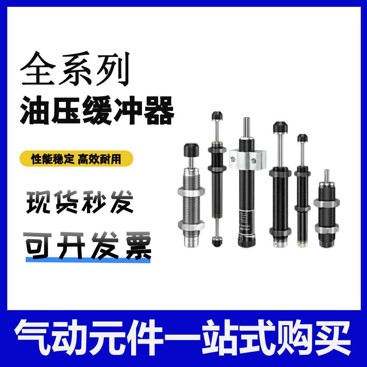 油压缓冲器AC/AD/RBC/0806/1410/2016 HR液压阻尼器 气缸稳速器