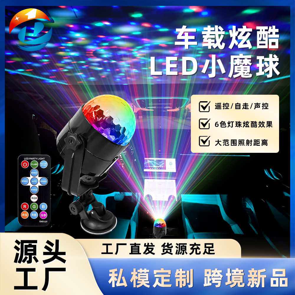 爆款遥控车充水晶迷你小魔球灯七彩旋转灯led6色闪光氛围灯