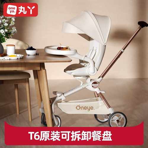 【配件】丸丫T6二代遛娃神器原装餐盘可拆卸