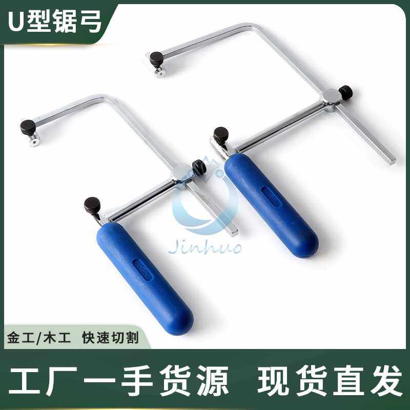 锯弓手工锯木工首饰拉花线锯弓迷你U型固定活动木柄手用钢锯弓架,五金/工具,G/F字夹,淘宝优惠券,粉丝福利购,淘宝优惠卷