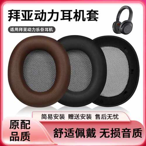 适用拜亚动力Beyerdynamic乐谷 Lagoon ANC 耳机套耳罩耳机海绵套