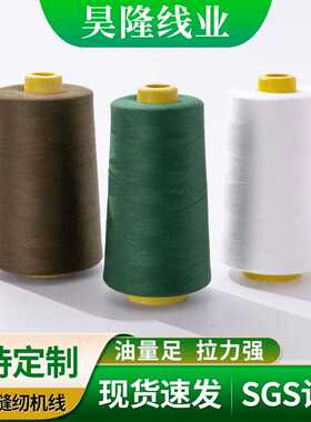 大量供应 涤纶缝纫线平车线高速针车线 40s/2 1斤一个 本白色细线