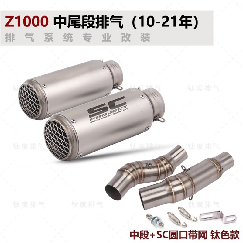 10-21年川崎Z1000改装排气管中尾段 无损直上 AR天蝎SC消音排气管