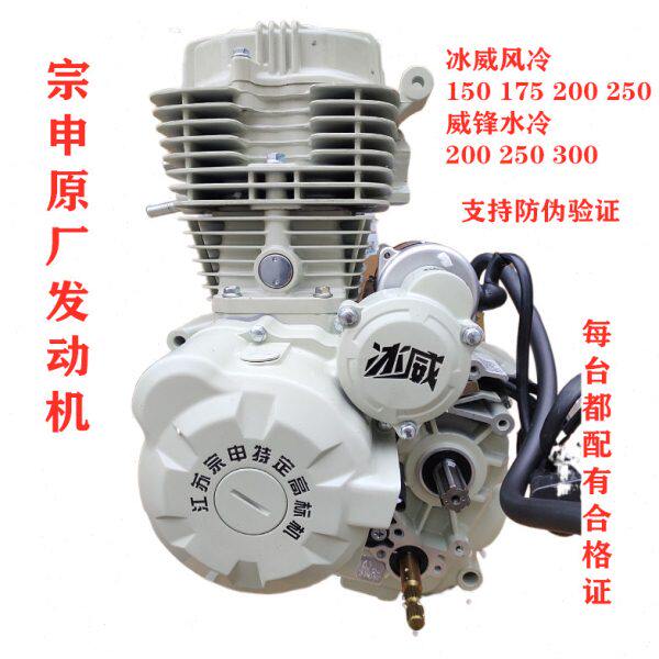 江苏宗申特定高标机 150 175 200 250发动机机头原厂三轮车冰威机