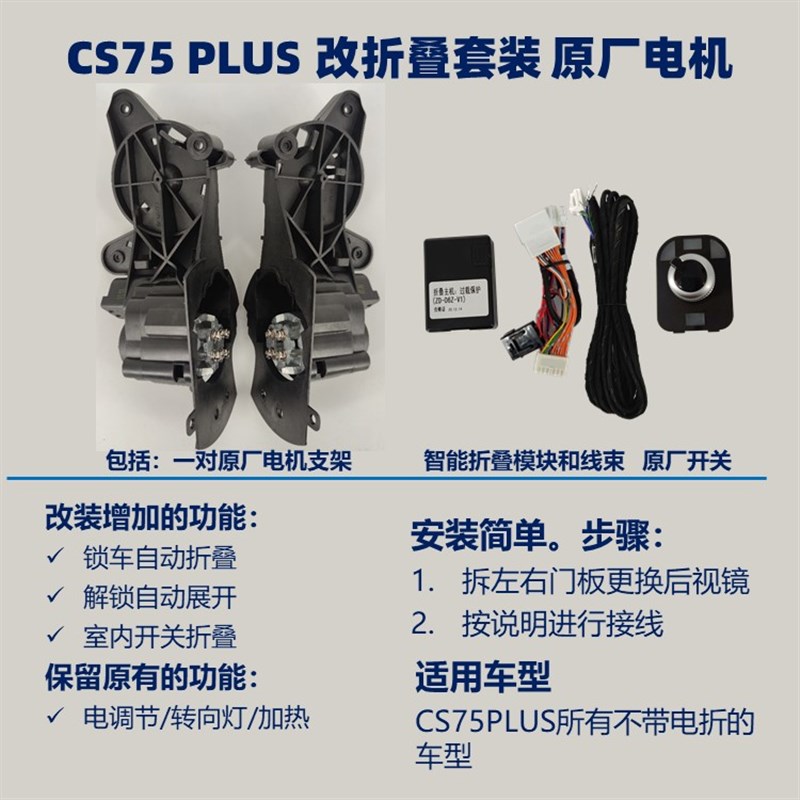 长安CS55 CS75 PLUS 逸动欧尚X5电动折叠后视镜反光倒车镜加热