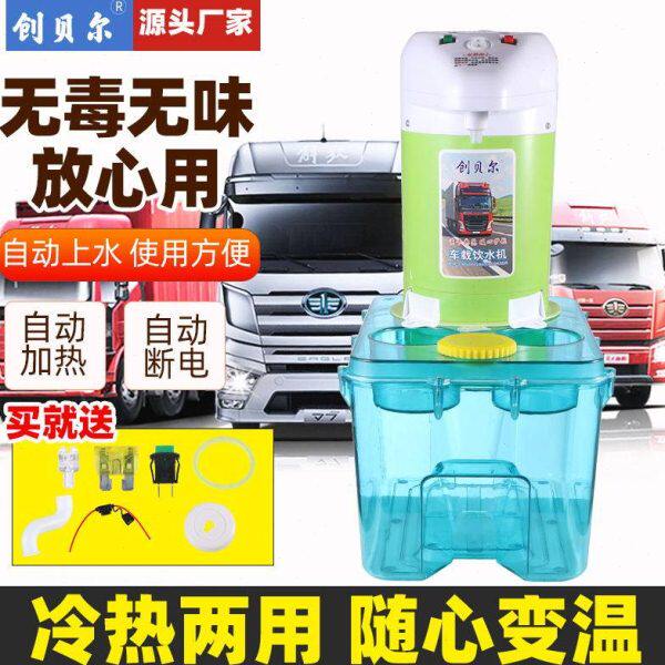 大货车车载饮水机24V 圆柱形智能热水器全自动上水加热保温热水壶