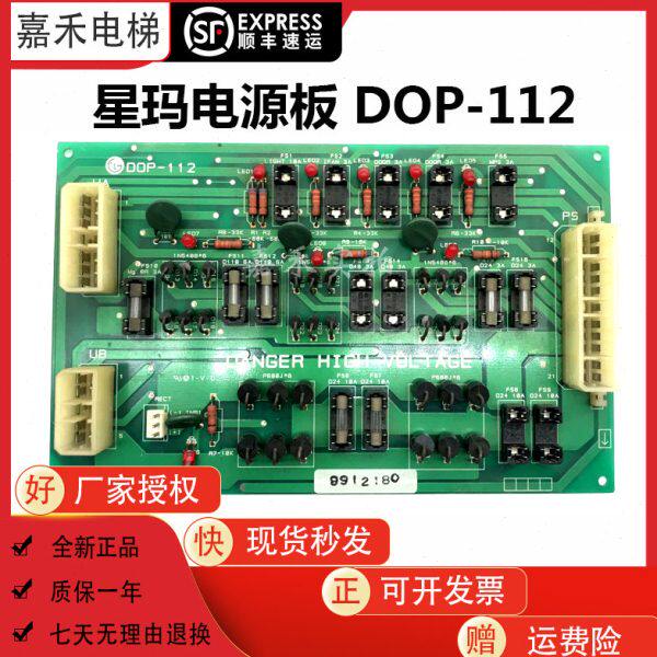 大连星玛电梯仪器盒内应急电源板DOP-112原装配件现货质保