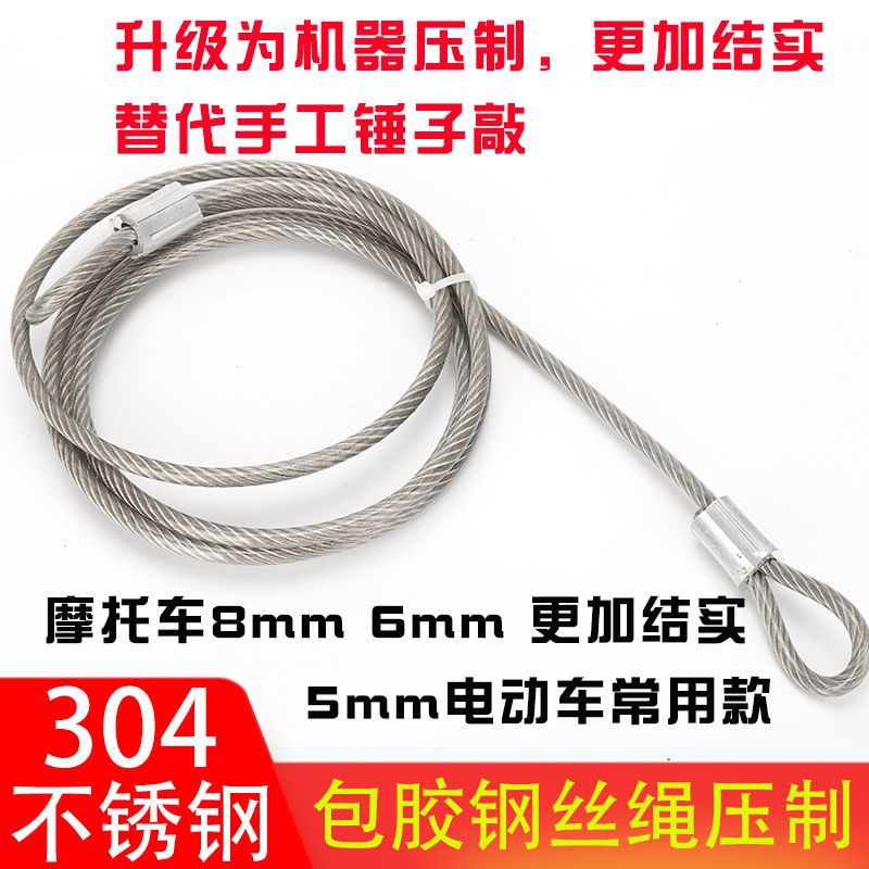 钢丝绳锁304不锈钢 钢丝绳防盗锁炼包胶压制电动车锁行李箱安全帽