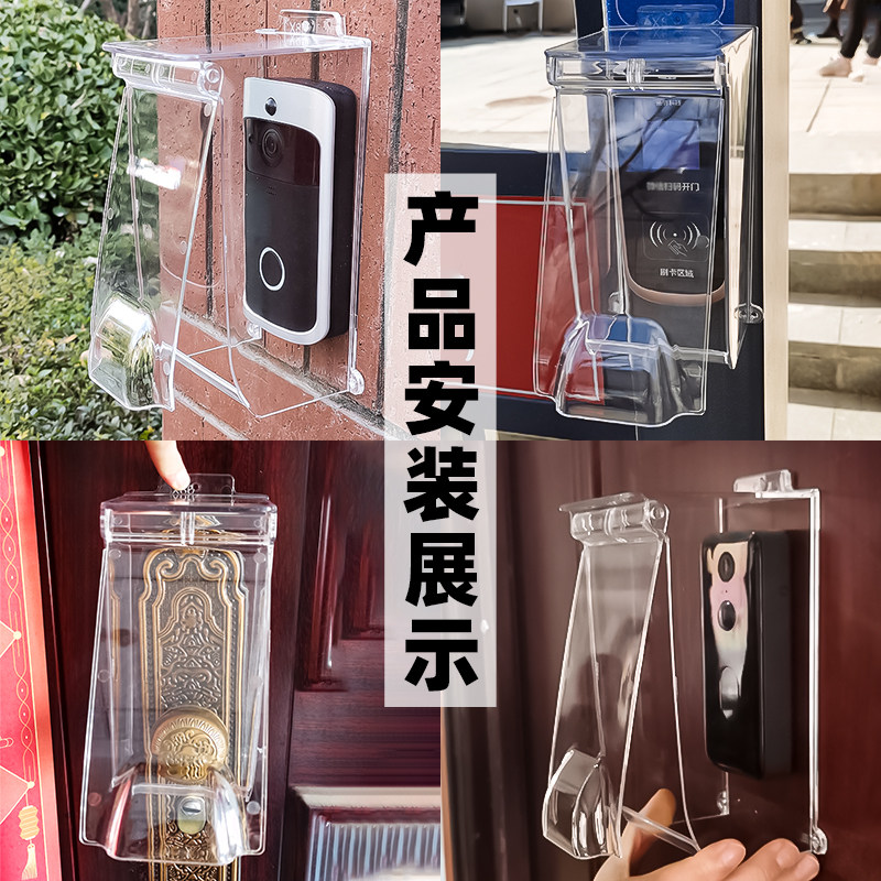 户外智能锁翻盖防水罩指纹锁防雨罩人脸识别机可视门铃遮雨保护盒