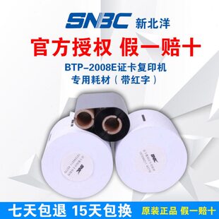 新北洋2008E/2600E证卡复印机耗材1卷碳带2卷纸诺恩N100彩激原厂