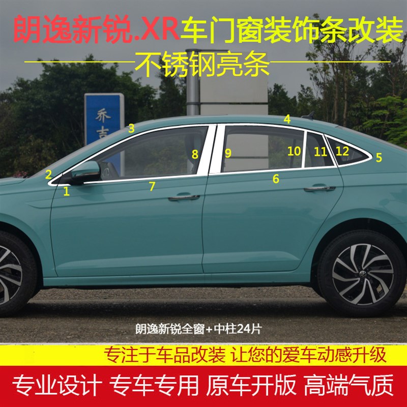 款朗逸SierraXR车窗饰条改装不锈钢装饰门窗边装饰条汽车用品