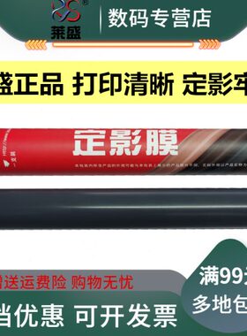 莱盛 适用 HP5200 HP435 HP701 HP706 HP712 HP725 定影膜 加热膜