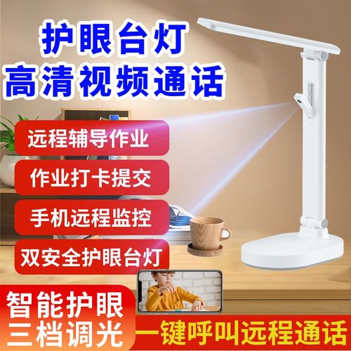 智能学习台灯式摄像头手机远程监控孩子作业辅导护眼LED灯监控器