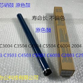 S理光MPC2004 3004 2504 3504 4504 5504 6004鼓芯硒鼓原色鼓