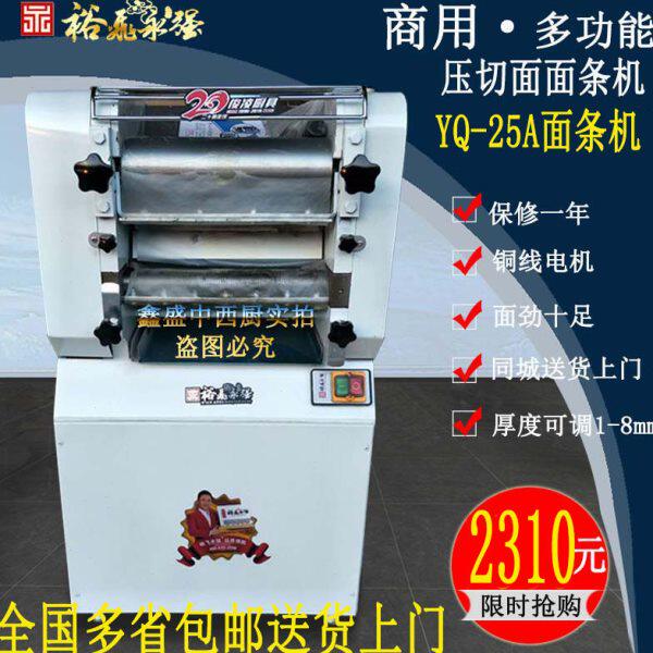 永强YQ-35A/30y65/25斤60A商用竹升面压面机压切面机面条面包皮机