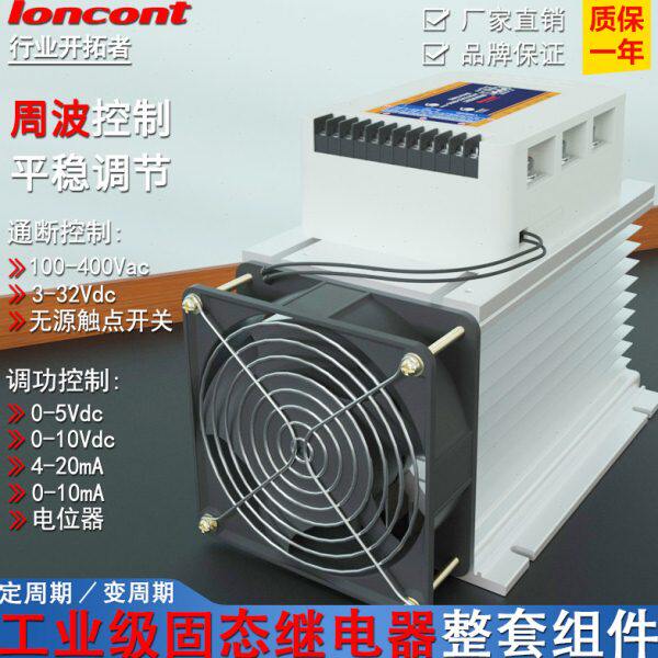 龙科工业级固态继电器整套组件PWM调压脉宽电炉220A温控器SSR-CYC