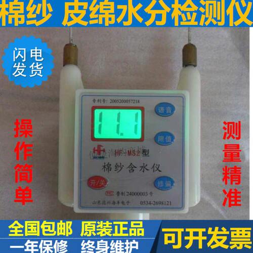 棉纱水分仪棉纱水分测定仪棉纱水分测量仪棉花水分皮棉籽棉回潮仪