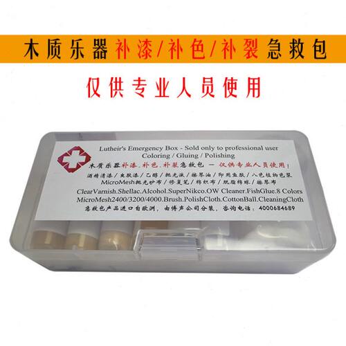 木质乐器补色补裂补色工具包 乐器急救包 乐器修复包