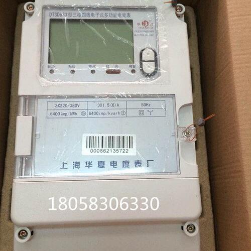 上海华夏电度表厂三相四线DTSD633 3*1.5-6A电子式多功能表分时表